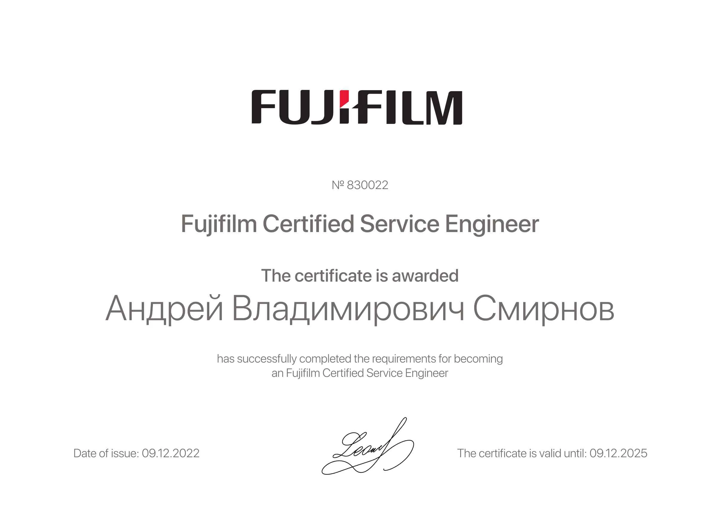 Сертификат - Андрей Владимирович Смирнов